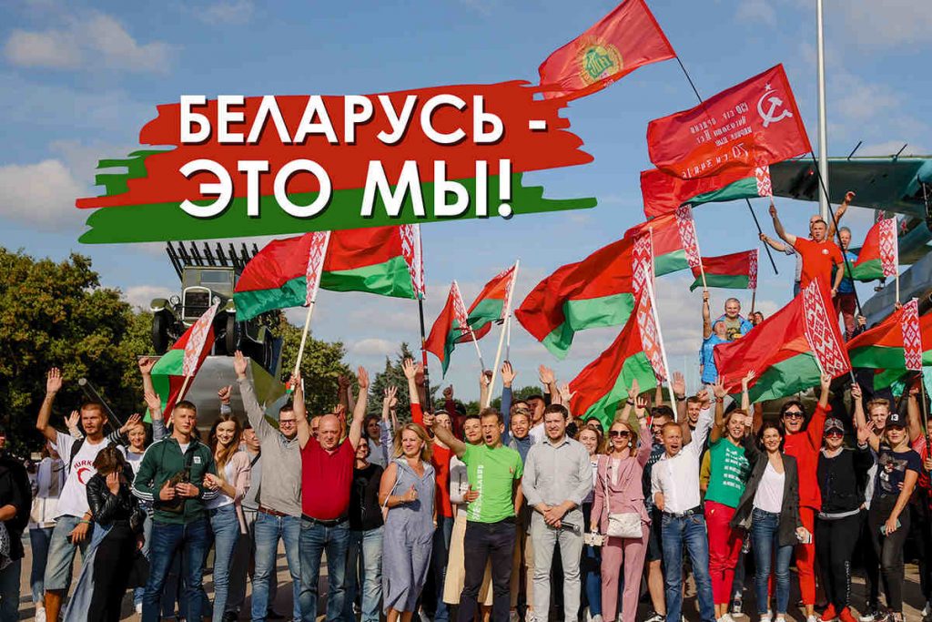 День народного единства Республики Беларусь