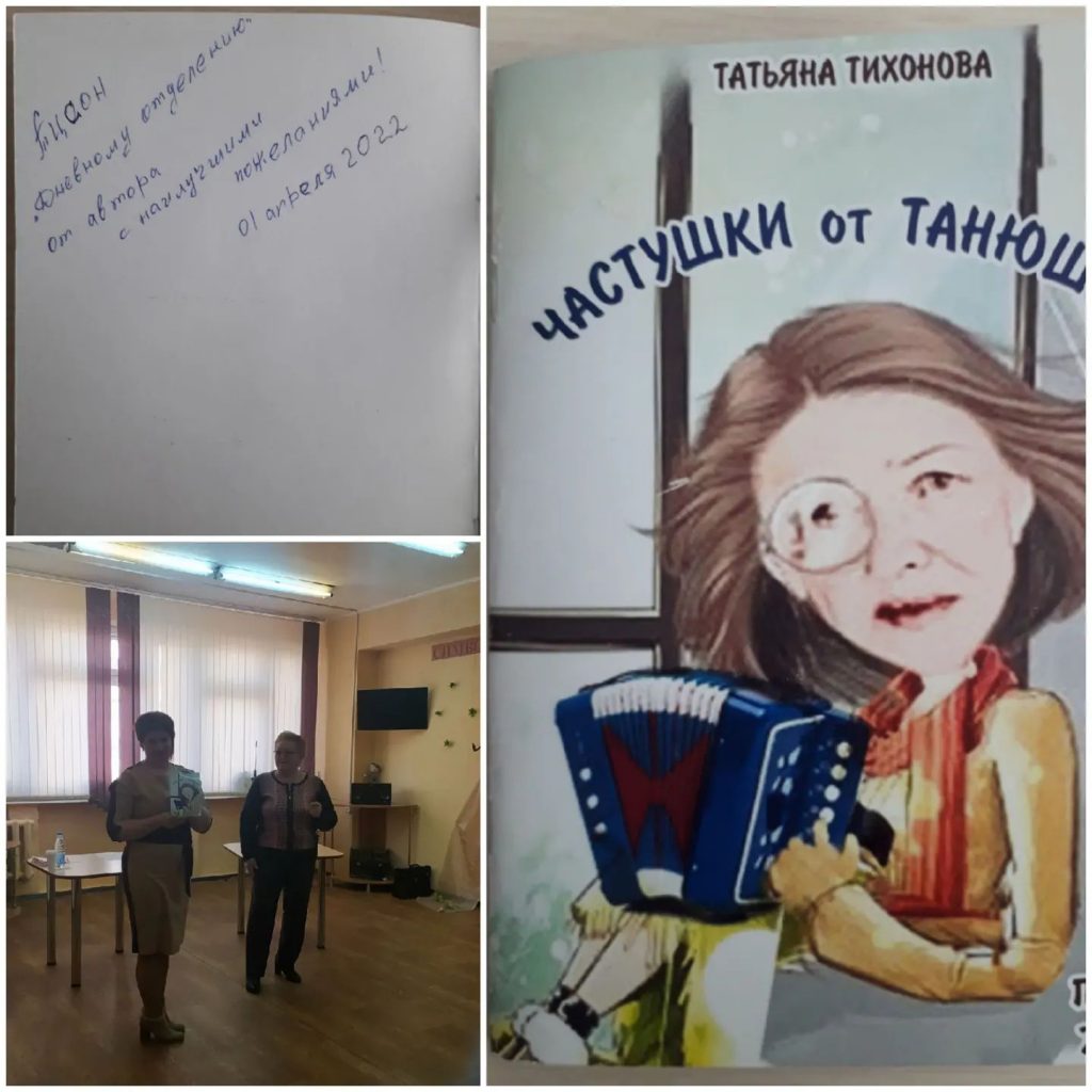 Татьяна Даниловна Тихонова преподнесла для ребят из отделения дневного пребывания для инвалидов г. Полоцка в подарок свою новую книгу