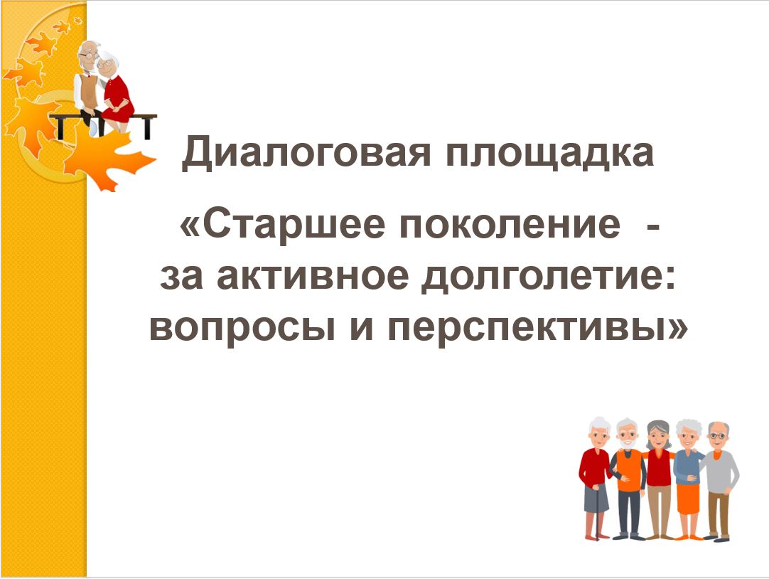 Отделение дневного пребывания для граждан пожилого возраста - ТЦСОН  Полоцкого района