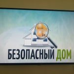 Посетители ОДПИ г. Полоцка побывали на фабрике знаний «Безопасный дом»