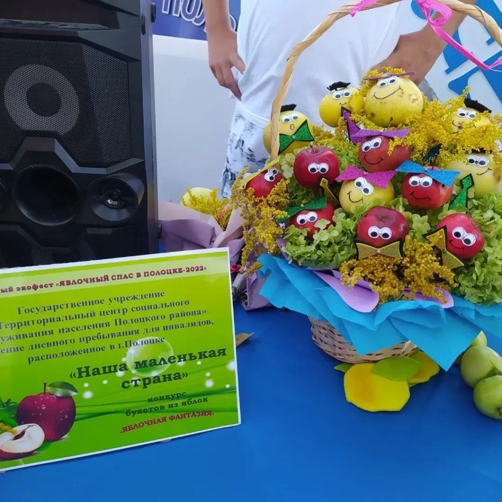Посетители отделений дневного пребывания приняли участие в конкурсе букетов «Яблочная фантазия»
