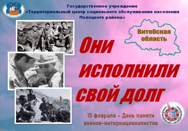 Сотрудники Полоцкого ТЦСОН приняли участие в митинге в честь 34-й годовщины вывода Советских войск из Афганистана.