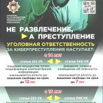 В настоящее время мы сталкиваемся с учащением случаев кибермошенничества и в нашей родной Беларуси. К сожалению, мошеннические действия в интернете становятся все более распространенными и умелыми.