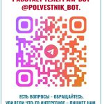 У “Полацкага веснiка” работает телеграм-бот!