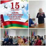 15 марта в ДЕНЬ КОНСТИТУЦИИ РЕСПУБЛИКИ БЕЛАРУСЬ в коллективе работников государственного учреждения “Территориальный центр социального обслуживания населения Полоцкого района” прошло информационно-правовое мероприятие.