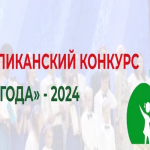 05 апреля 2024 года в Полоцком районе завершился районный этап VI Республиканского конкурса «Семья года – 2024″.👩‍👩‍👧‍👧