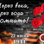 22 июня 1941 года в 4 часа утра началась самая разрушительная, жестокая и кровопролитная из всех войн, когда-либо прошедших на нашей планете – Великая Отечественная война.
