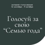 Интернет-голосование за лучшую семью года Витебской области
