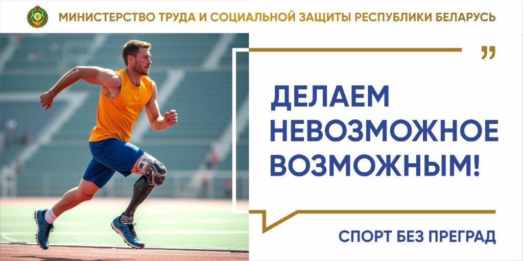 Министерство труда 20253СПОРТ92