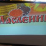 Посетители ОДПП в г.п. Ветрино традиционно проводили Масленицу горячими золотистыми блинами