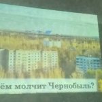 Посетители ОДПИ г. Полоцка посетили виртуальную экскурсию по Чернобылю