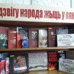 Посетители отделений дневного пребывания для инвалидов в рамках экскурсии по г.п. Ветрино совместно посетили поселковую библиотеку и почтили память воинов, захороненных в братской могиле