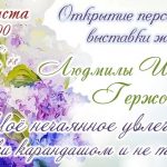 17 августа состоится открытие персональной выставки в г.п.Ветрино