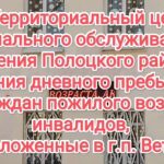 Видеопоздравление от посетителей отделений дневного пребывания для граждан пожилого возраста и инвалидов, расположенных в г.п. Ветрино.