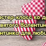 Валентинка для любимых