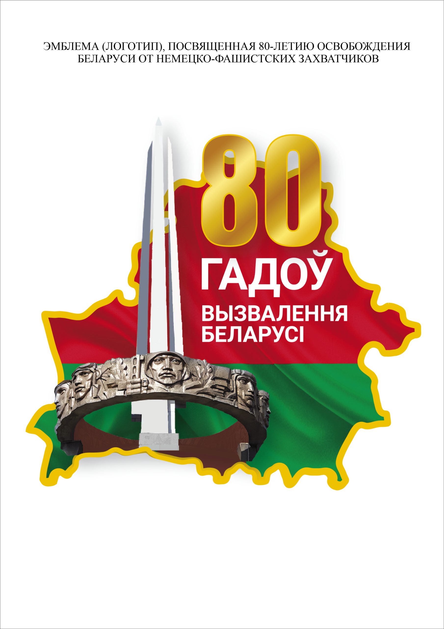 Лого 80 с шапкой