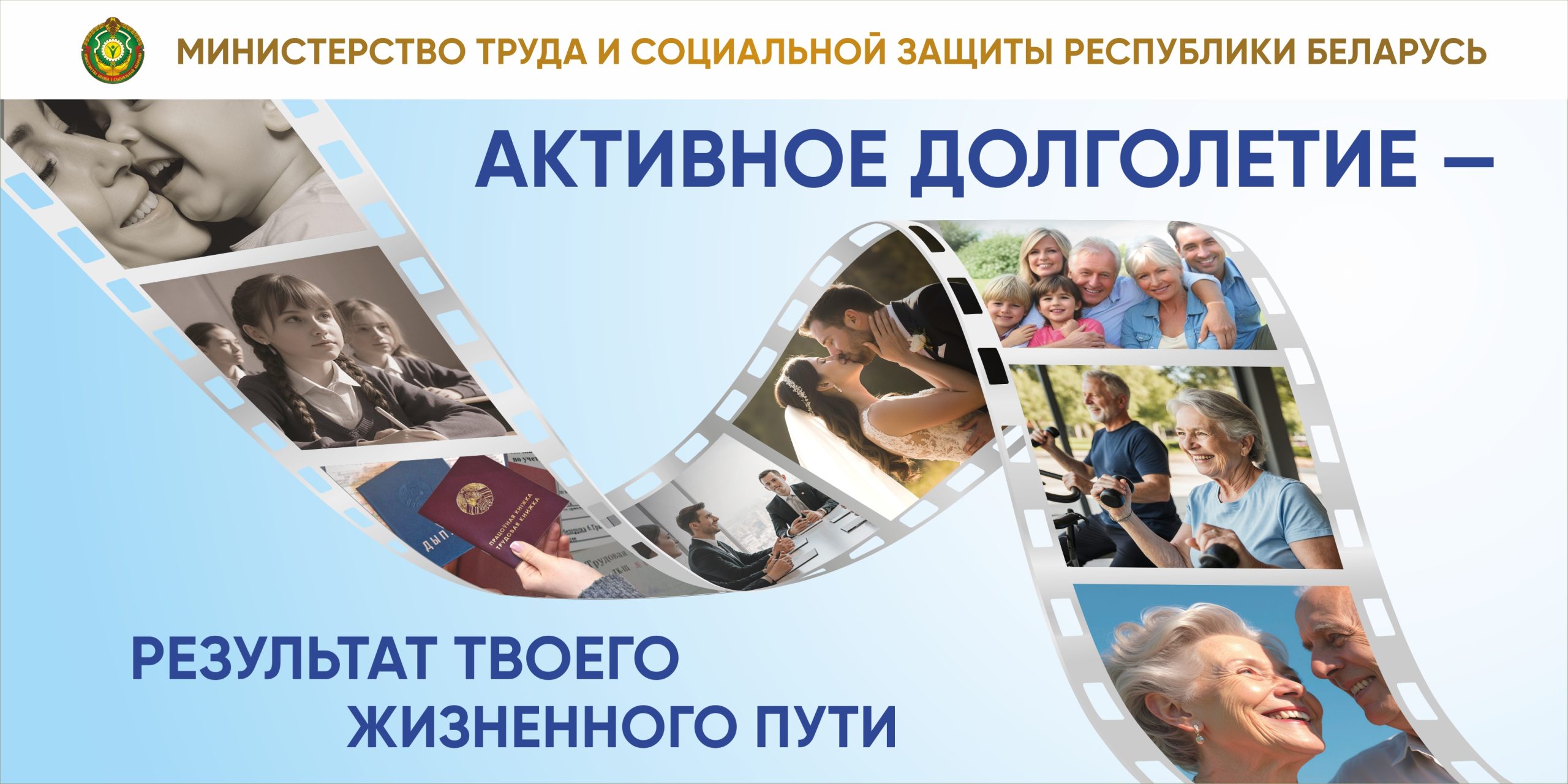 АКТИВНОЕ ДОЛГОЛЕТИЕ6х38 (1)