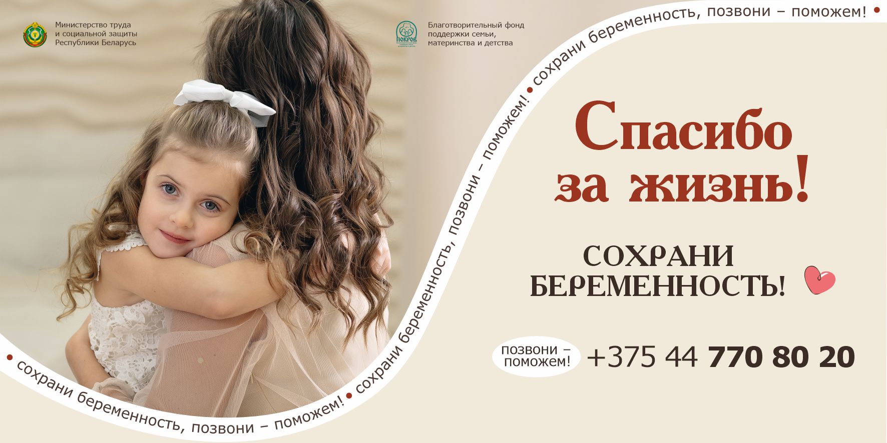 1_Спасибо за жизнь